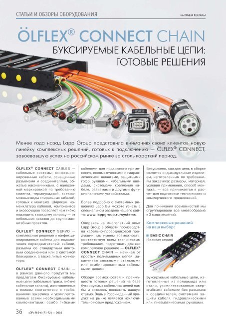 Журнал «Электротехнический рынок» №5-6 (71-72) сентябрь-декабрь 2016 г.