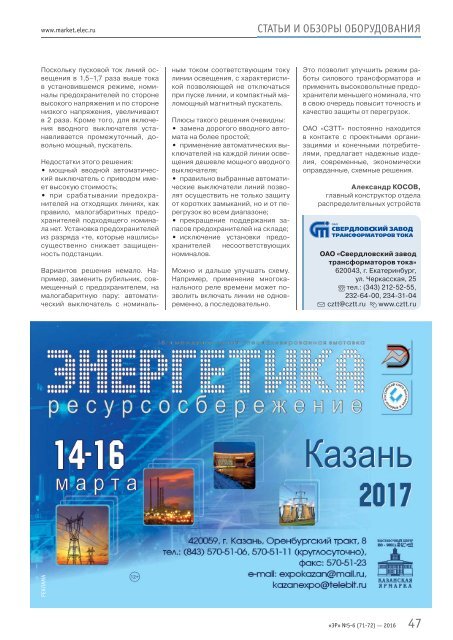 Журнал «Электротехнический рынок» №5-6 (71-72) сентябрь-декабрь 2016 г.