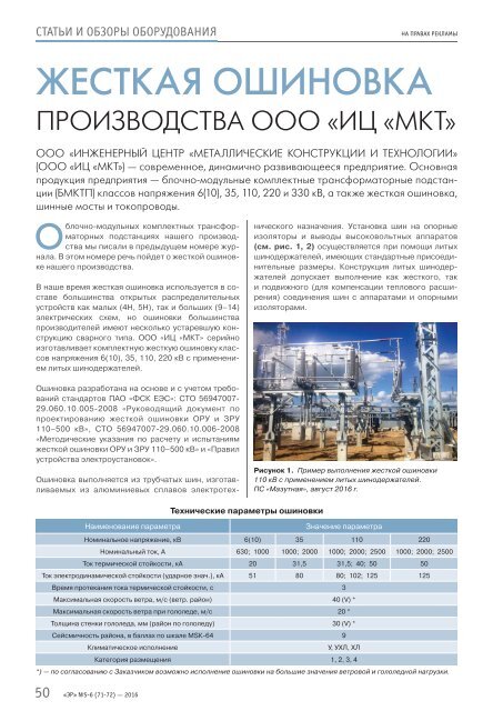 Журнал «Электротехнический рынок» №5-6 (71-72) сентябрь-декабрь 2016 г.