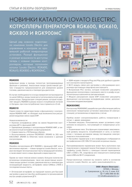 Журнал «Электротехнический рынок» №5-6 (71-72) сентябрь-декабрь 2016 г.