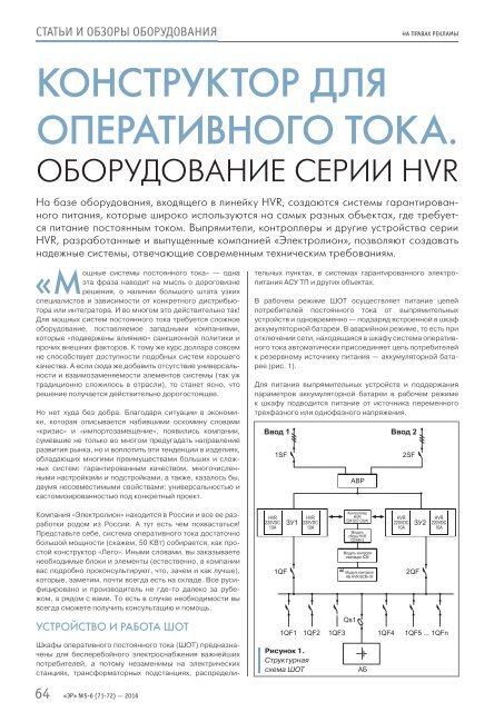 Журнал «Электротехнический рынок» №5-6 (71-72) сентябрь-декабрь 2016 г.