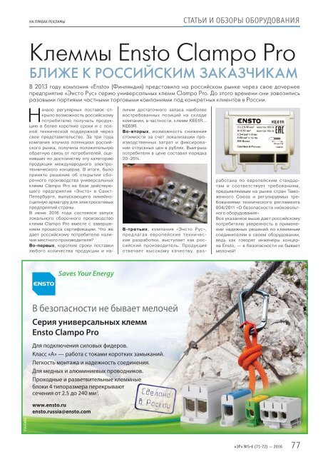 Журнал «Электротехнический рынок» №5-6 (71-72) сентябрь-декабрь 2016 г.