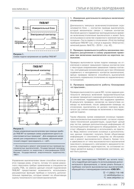 Журнал «Электротехнический рынок» №5-6 (71-72) сентябрь-декабрь 2016 г.