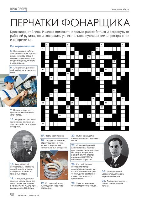 Журнал «Электротехнический рынок» №5-6 (71-72) сентябрь-декабрь 2016 г.