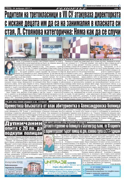 Вестник Струма брой 46