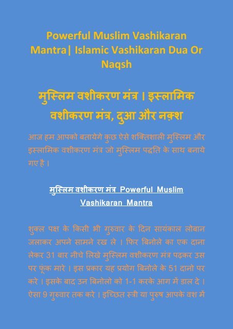 Powerful Muslim Vashikaran Mantra, Islamic Vashikaran Dua Or Naqsh