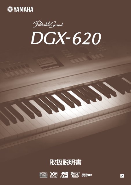 DGX-620 å –æ‰±èª¬æ˜Žæ›¸ - Yamaha