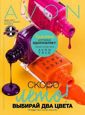 Каталог AVON №5 2017