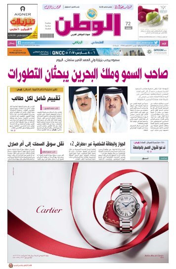 صاحب السمو وملك البحرين يبحثان التطورات