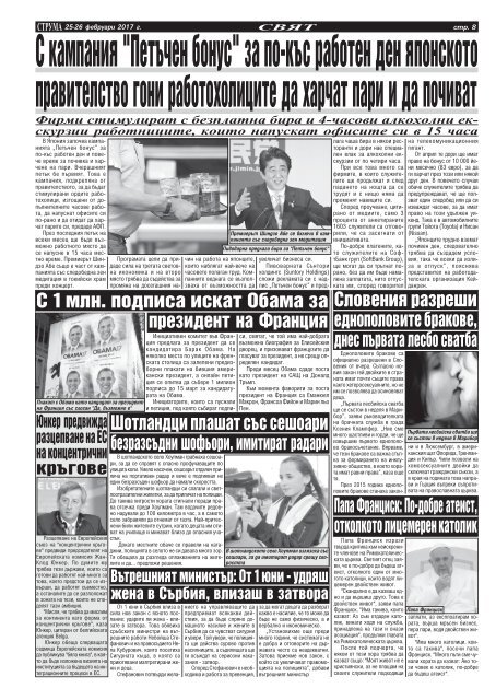 Вестник "Струма", брой 47, 25-26 февруари 2017 г., събота-неделя