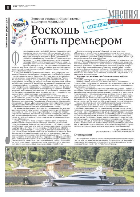 «Новая газета» №23 (понедельник) от 06.03.2017
