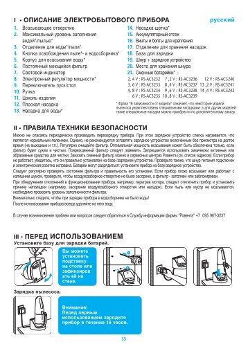 Rowenta SILENCE AC6429 - SILENCE AC6429 Ð ÑÑÑÐºÐ¸Ð¹ (Russian)