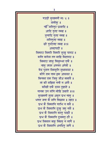 Sukhmani Sahib in Devanagari - HariOmGroup