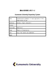 熊本大学学術リポジトリ Kumamoto University Repository System