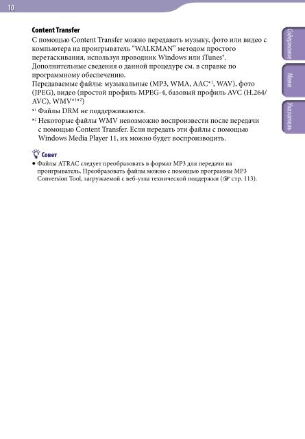 Sony NWZ-E435F - NWZ-E435F Istruzioni per l'uso Russo