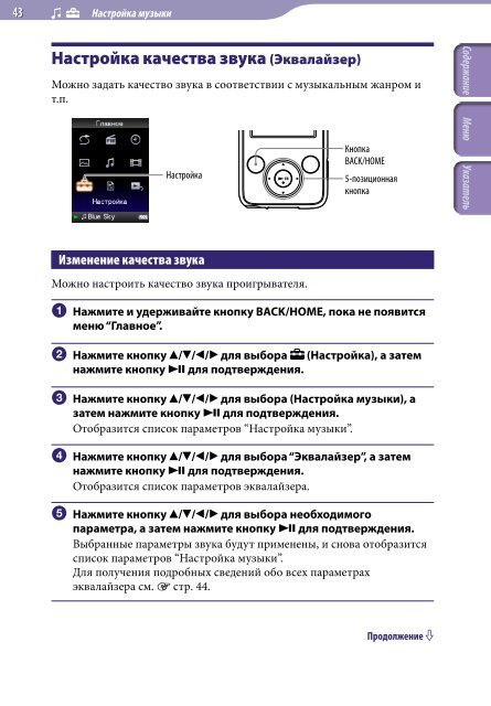 Sony NWZ-E435F - NWZ-E435F Istruzioni per l'uso Russo