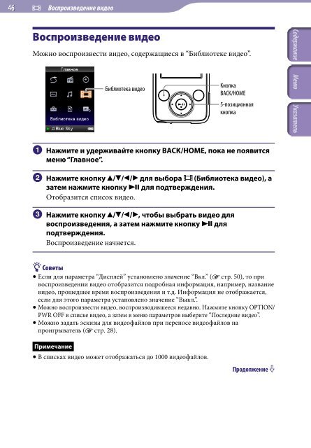 Sony NWZ-E435F - NWZ-E435F Istruzioni per l'uso Russo