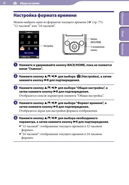 Sony NWZ-E435F - NWZ-E435F Istruzioni per l'uso Russo