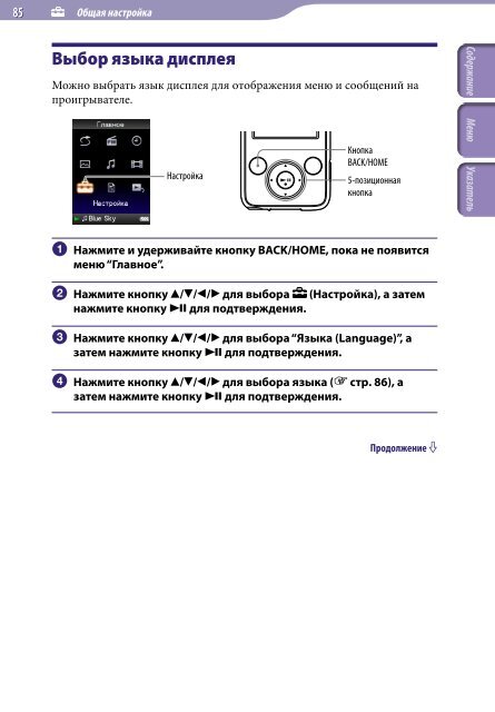 Sony NWZ-E435F - NWZ-E435F Istruzioni per l'uso Russo