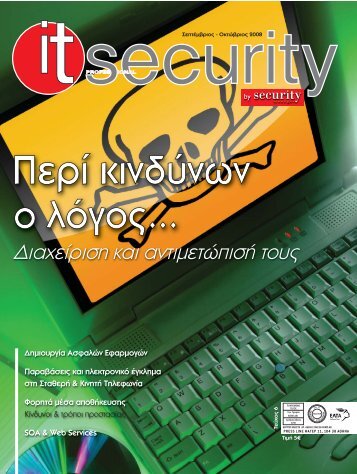 IT Professional Security - ΤΕΥΧΟΣ 6