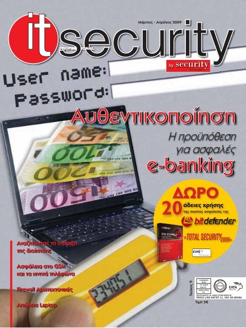 IT Professional Security - ΤΕΥΧΟΣ 9