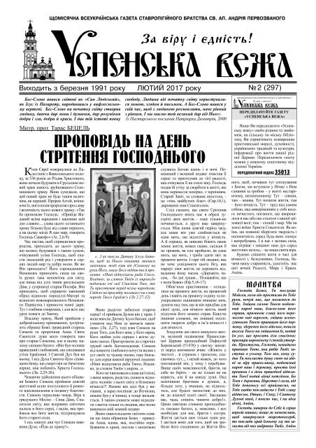 Газета Успенська вежа, № 2