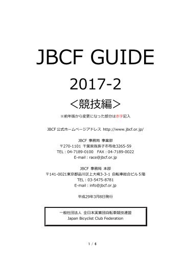 JBCF GUIDE