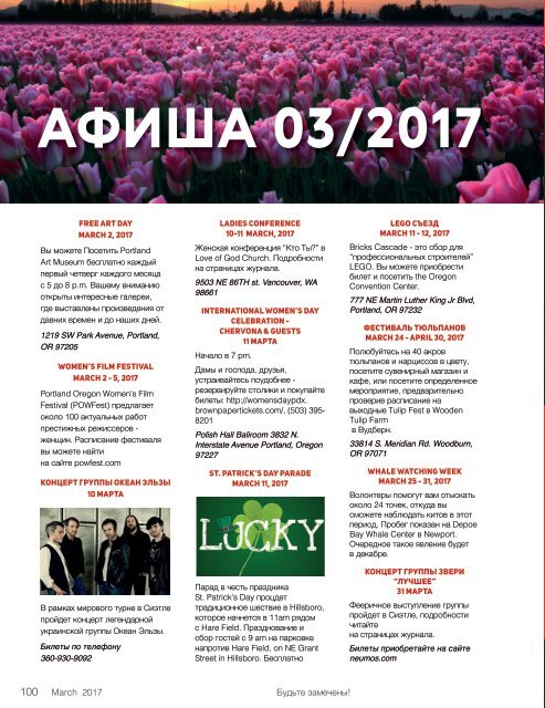 Журнал Афиша Март 2017