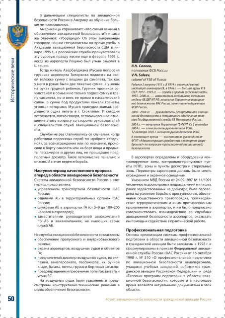 «Авиационная безопасность - 40 лет на службе гражданской авиации Российской Федерации»