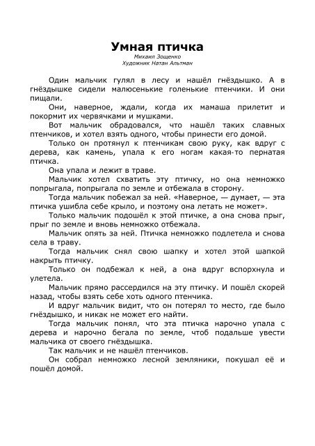 Рассказы для детей. Рассказ михаила зощенко умная птичка. Рассказ умная птица. Рассказ умная птица. Рассказ умная птица.