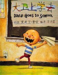 David Goes to School