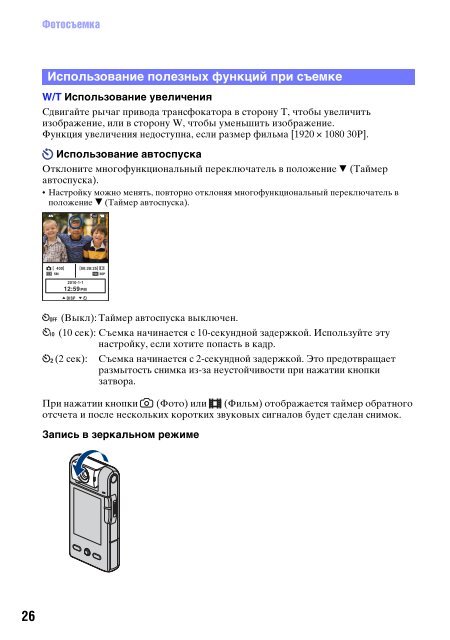 Sony MHS-PM5K - MHS-PM5K Consignes d&rsquo;utilisation Russe