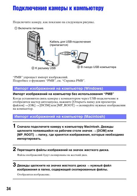 Sony MHS-PM5K - MHS-PM5K Consignes d&rsquo;utilisation Russe