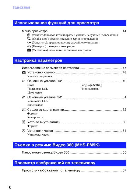 Sony MHS-PM5K - MHS-PM5K Consignes d&rsquo;utilisation Russe