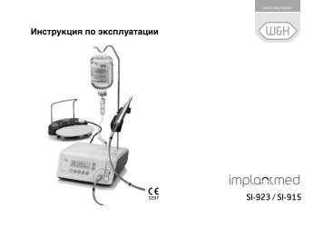 Физиодиспенсер "implantMED Si-923"