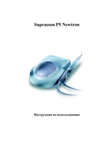 Suprasson P5 Newtron