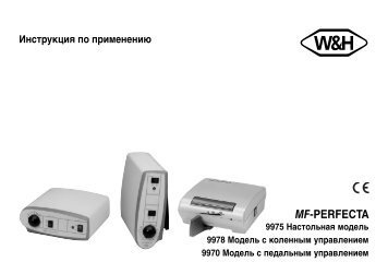 11. Краткое описание настольной модели MF- PERFECTA 9975