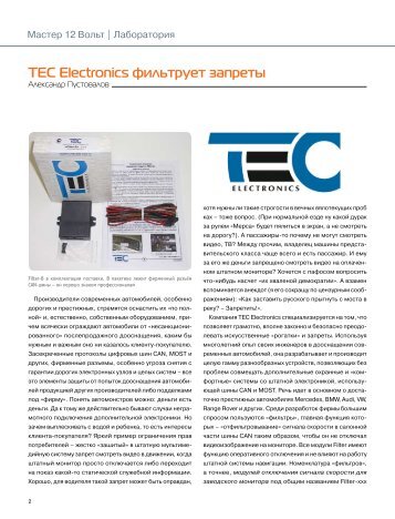 TEC Electronics фильтрует запреты - Главная