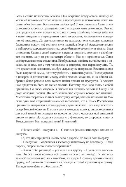 Сидоров Г.А. Книга 1. Хронолого-эзотерический анализ развития современной цивилизации (с рисунками)