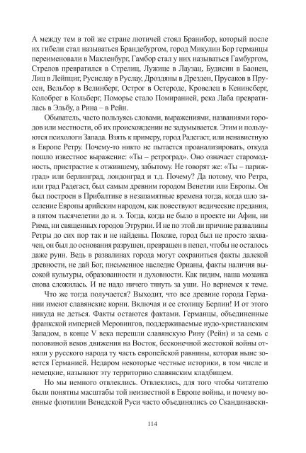 Сидоров Г.А. Книга 1. Хронолого-эзотерический анализ развития современной цивилизации (с рисунками)