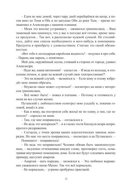 Сидоров Г.А. Книга 1. Хронолого-эзотерический анализ развития современной цивилизации (с рисунками)