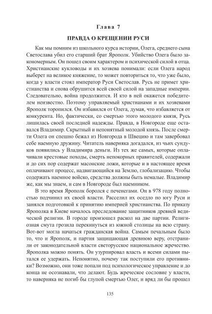 Сидоров Г.А. Книга 1. Хронолого-эзотерический анализ развития современной цивилизации (с рисунками)