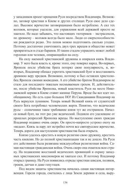 Сидоров Г.А. Книга 1. Хронолого-эзотерический анализ развития современной цивилизации (с рисунками)