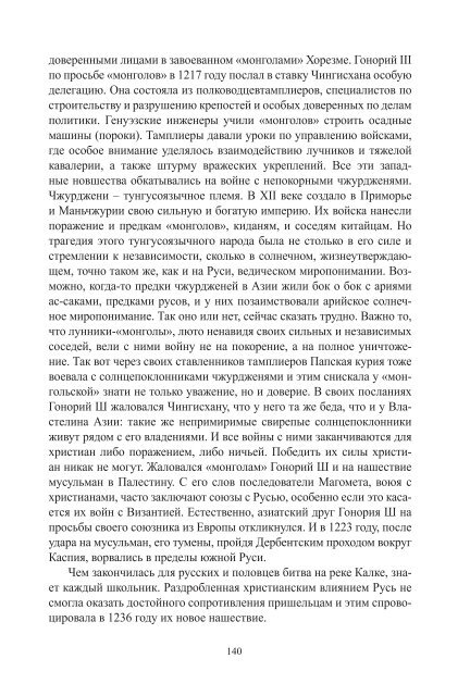 Сидоров Г.А. Книга 1. Хронолого-эзотерический анализ развития современной цивилизации (с рисунками)