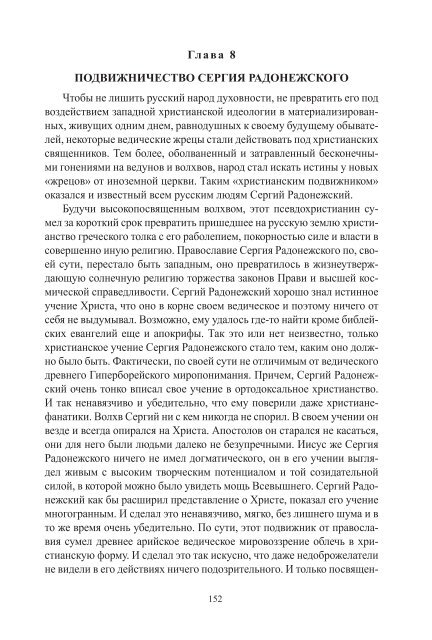 Сидоров Г.А. Книга 1. Хронолого-эзотерический анализ развития современной цивилизации (с рисунками)