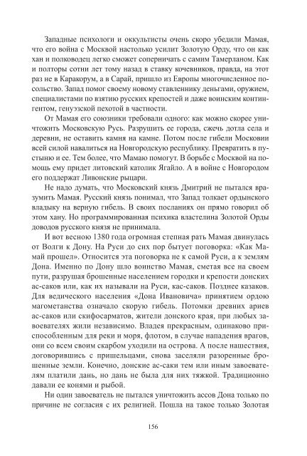 Сидоров Г.А. Книга 1. Хронолого-эзотерический анализ развития современной цивилизации (с рисунками)