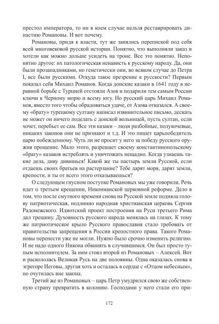 Сидоров Г.А. Книга 1. Хронолого-эзотерический анализ развития современной цивилизации (с рисунками)