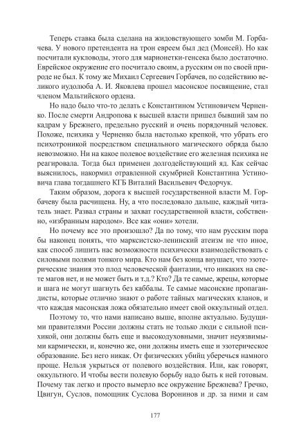 Сидоров Г.А. Книга 1. Хронолого-эзотерический анализ развития современной цивилизации (с рисунками)