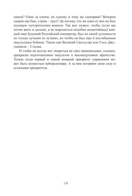 Сидоров Г.А. Книга 1. Хронолого-эзотерический анализ развития современной цивилизации (с рисунками)