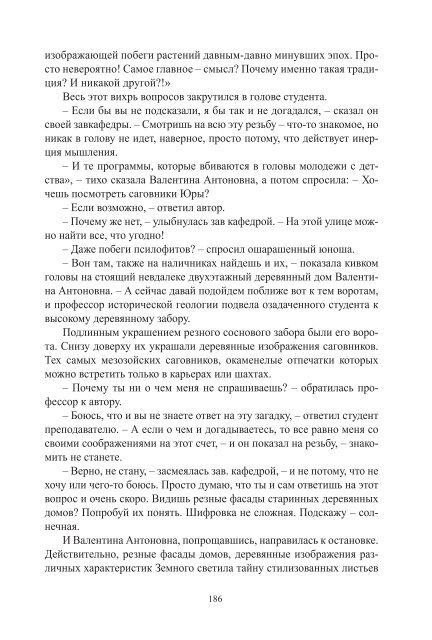 Сидоров Г.А. Книга 1. Хронолого-эзотерический анализ развития современной цивилизации (с рисунками)